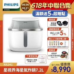 星視界透視海星氣炸鍋7.2L