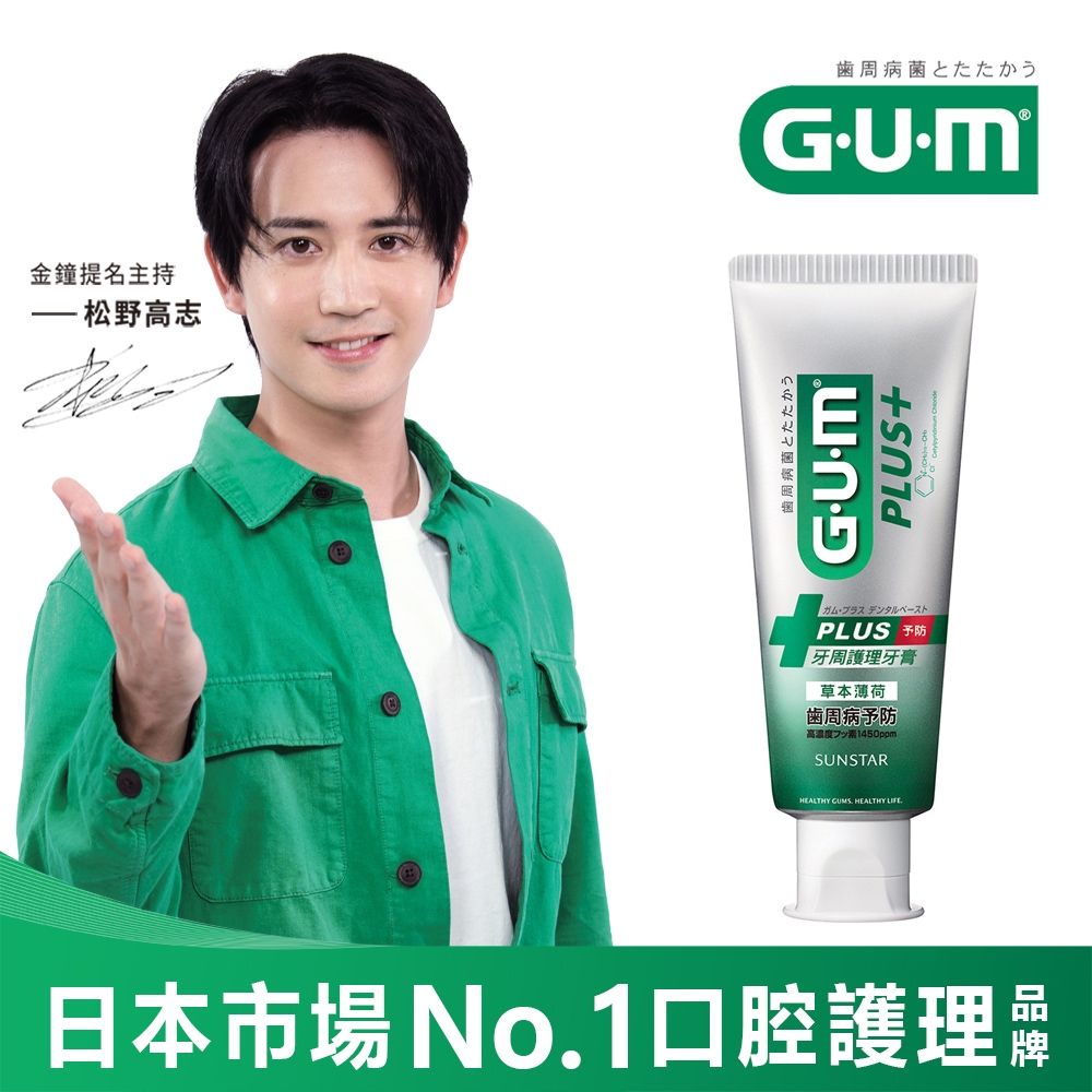 GUM 牙周護理牙膏 PLUS 草本薄荷 120g