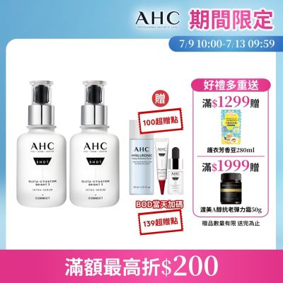 【AHC】超秒晶透穀胱甘肽淡斑精華