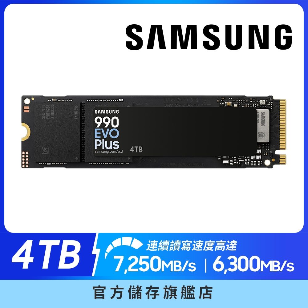 SAMSUNG 三星990 EVO Plus PCIe 4.0 NVMe M.2 固態硬碟4TB | Samsung