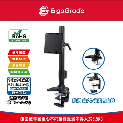 ErgoGrade 快拆式穿夾兩用鋁合金單螢幕支架(EGTC011Q)/電腦支架/穿桌/夾桌/MIT