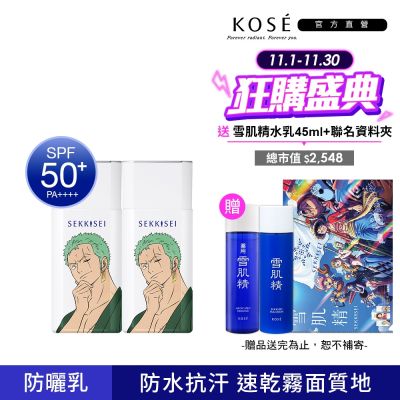 KOSE高絲 【官方直營】KOSE 雪肌精 輕水感UV防曬乳 (航海王索隆限定版) 60g 二入組