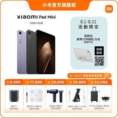 小米 Xiaomi Pad Mini 12GB/512GB 平板電腦 官方旗艦館