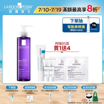 【理膚寶水】MELA B3淡斑淨亮洗面露 200ml -期間特談組-  #全新上市 淨白透亮