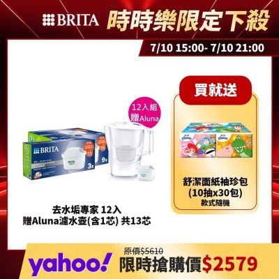 【BRITA官方】MAXTRA PRO濾芯 去水垢專家 12入 贈Aluna濾水壺(含1芯) 共13芯