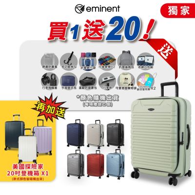 eminent 萬國通路 24吋上掀式 雙層防盜拉鍊/防爆拉鏈 KK60 前開式 德國拜耳PC 可加大 TSA鎖 雙排靜音大輪 前開行李箱 旅行箱
