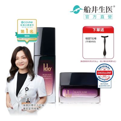 船井Ido醫朵 黑玫瑰金萃30ml+黑玫瑰乳霜50ml+送極塑T拉棒