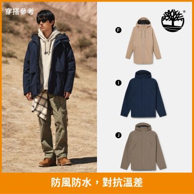 (領券再折300)Timberland官方旗艦 雙11限定 精選防潑水外套 連帽外套 保暖 男/女 (多款任選)