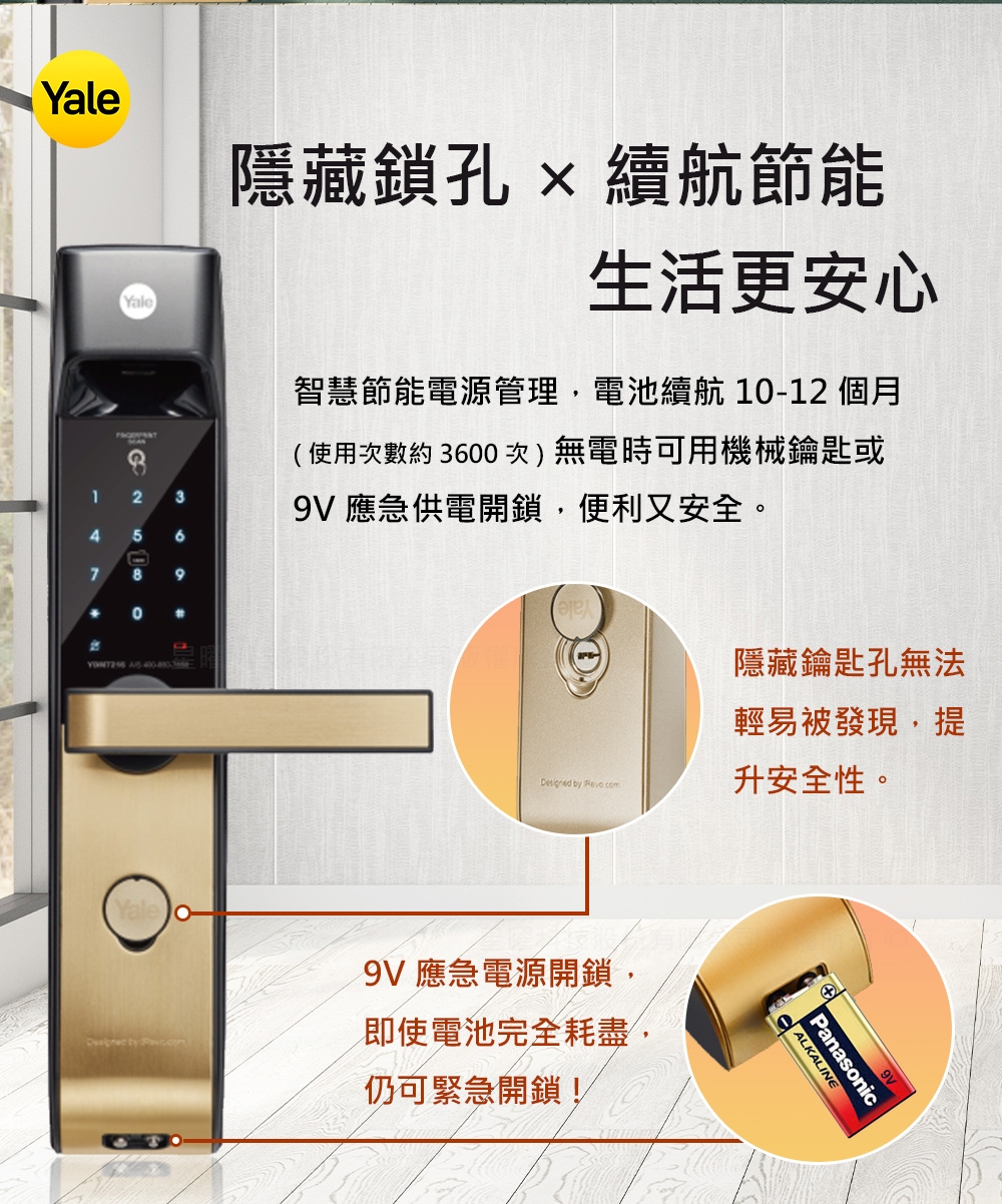 Yale耶魯 YDM-7216A - 詳情14