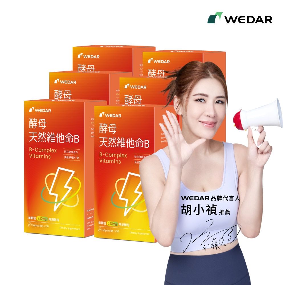 【WEDAR薇達】 酵母天然維他命B x6盒(30顆/盒)