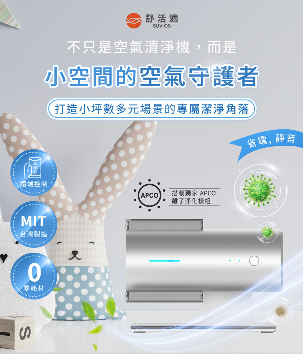 SUVIOS舒活適 SMINI - 詳情15