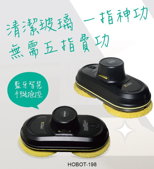 HOBOT玻妞 HOBOT-198 - 詳情4