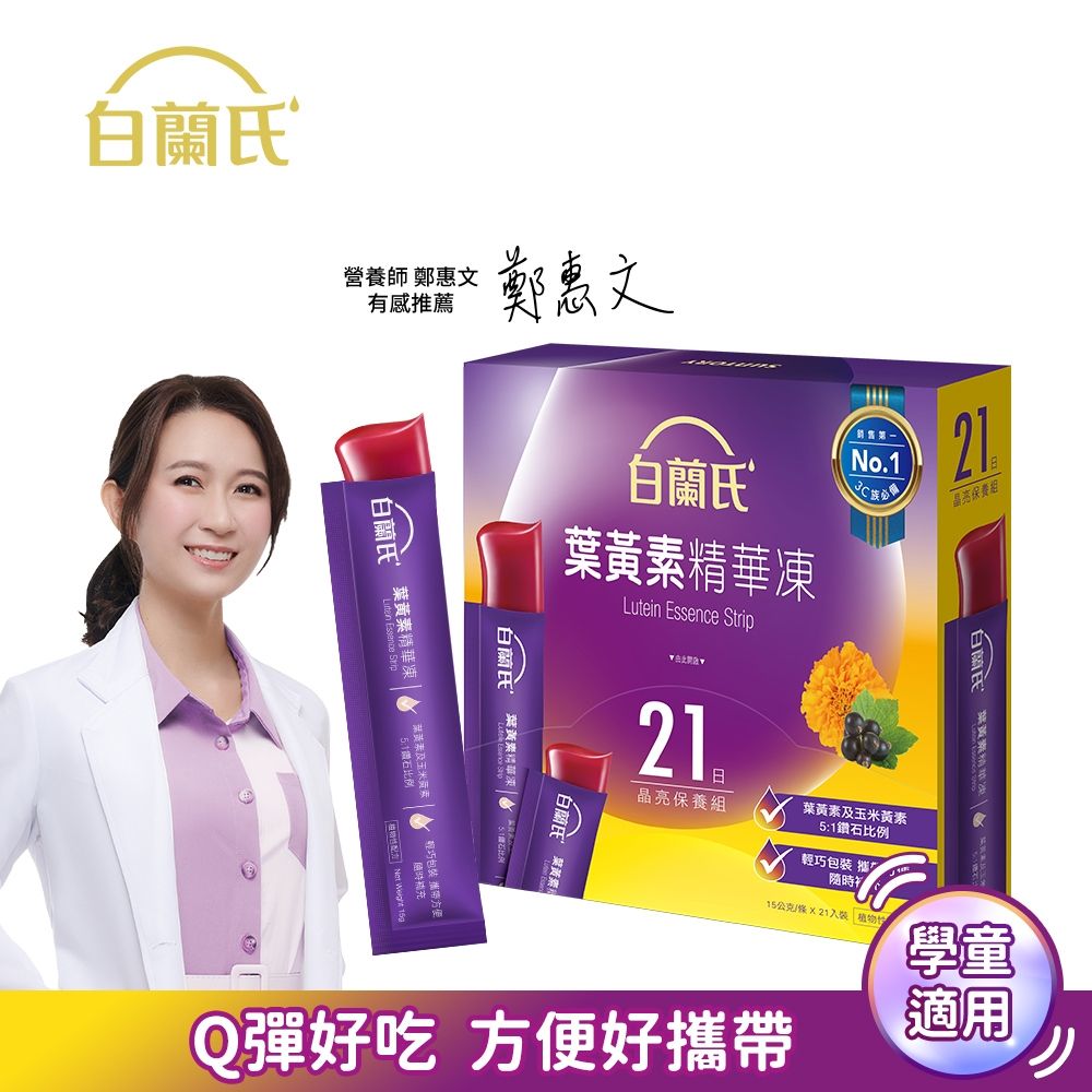 【白蘭氏】 葉黃素精華凍15g*21入