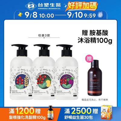 【CC daily】私密肌潔淨露330g 三入組(3款可選)