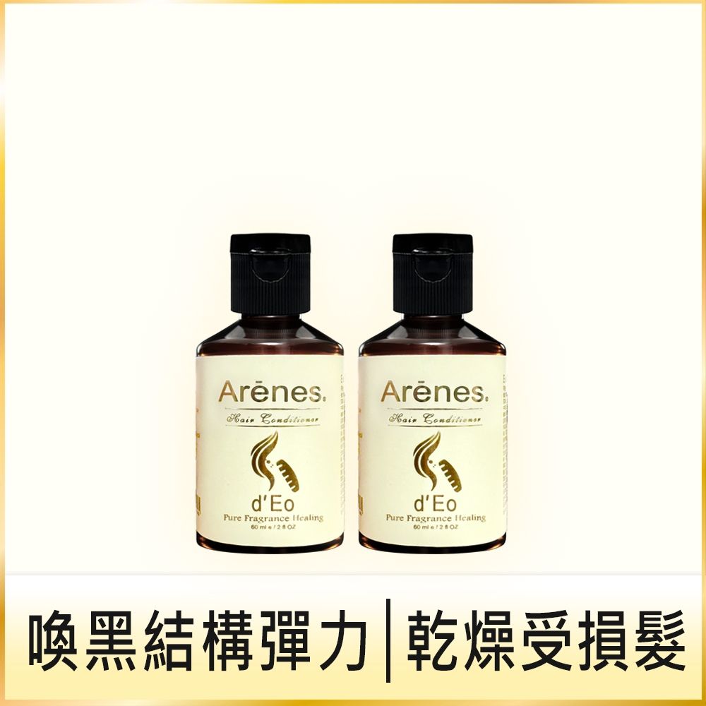 Arenes喚黑不燥御髮膜60ml (2入組)