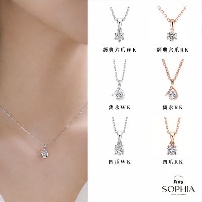SOPHIA 蘇菲亞珠寶 - 精選10分鑽飾 (5款任選)