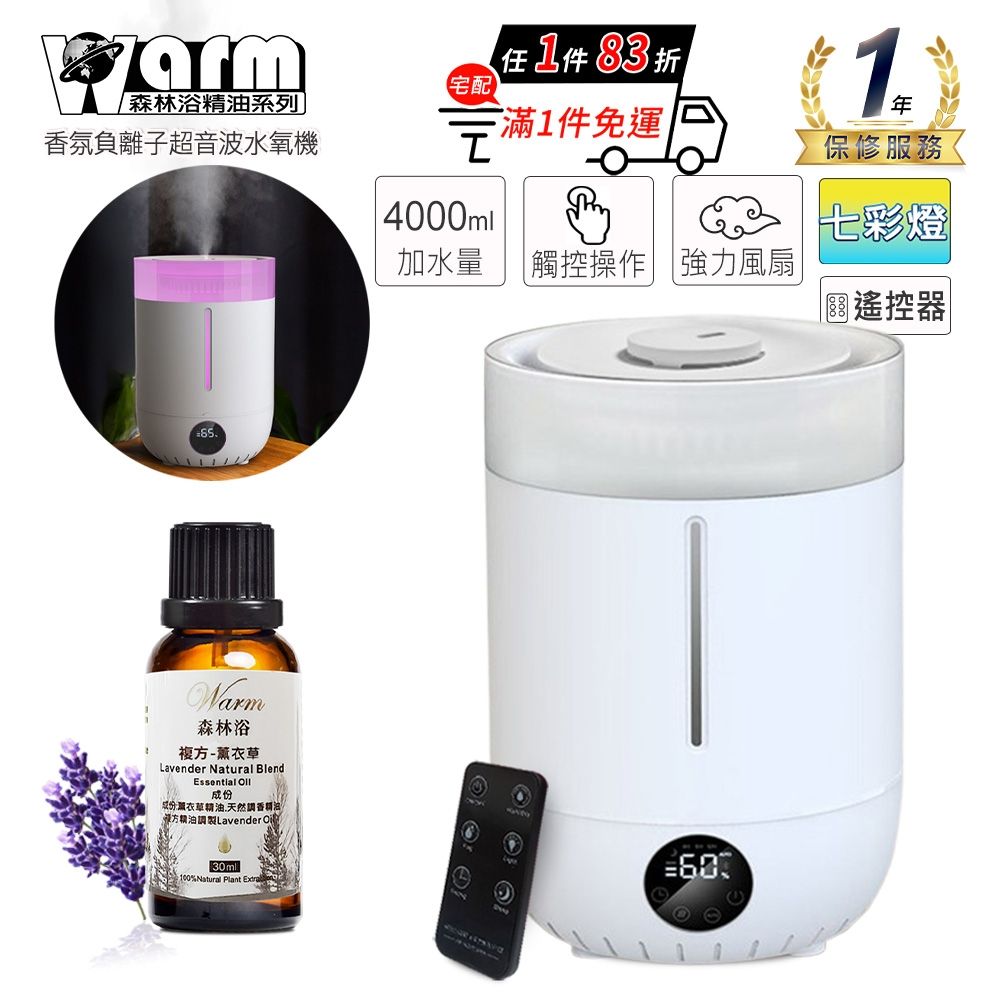 【Warm】大容量上加水超音波水氧機W-340T大霧量(買就送澳洲精油30mlx1瓶/薰香機/加濕器/香氛機/擴香機/負離子)