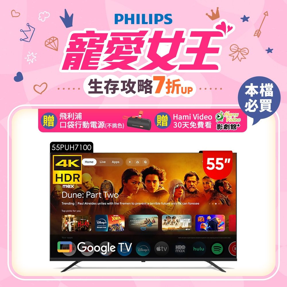 PHILIPS飛利浦55型4K Google TV 智慧顯示器55PUH7100 不含安裝| 電視