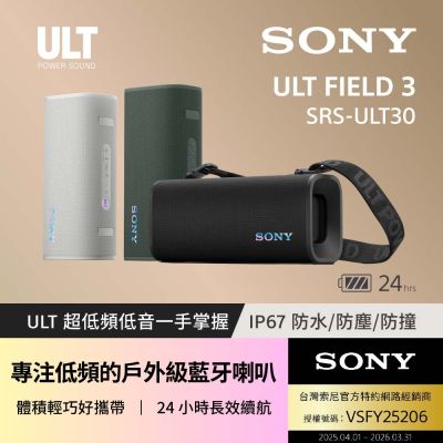 【Sony索尼】ULT FIELD 3 便攜式防水藍牙喇叭 SRS-ULT30 (公司貨 保固12個月)