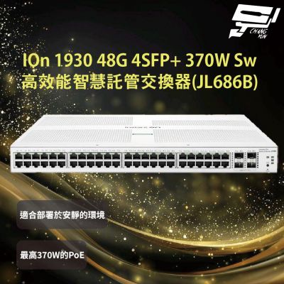 Aruba HPE IOn 1930 48G 4SFP+ 370W Sw網路交換器(JL686B) 昌運監視器