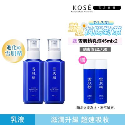 【官方直營】KOSE 雪肌精 澄白薏透乳 140mlx2入組