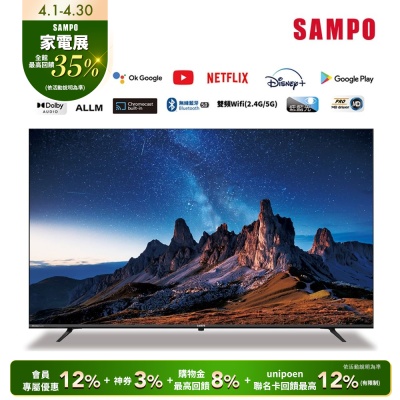 SAMPO聲寶 40吋聯網Google TV 5.0 顯示器 EM-40HF130 含基本安裝+舊機回收