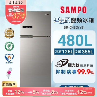 SAMPO聲寶 480L一級變頻星美滿雙門變頻冰箱SR-C48D(Y9) 晶鑽金 含基本安裝+宅配到府