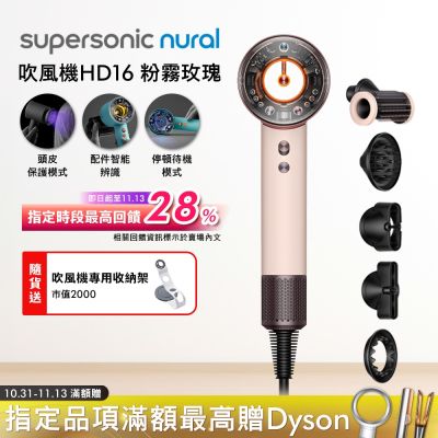 Dyson 戴森 Supersonic 全新一代吹風機 HD16 粉霧玫瑰 送收納架 (無禮盒)