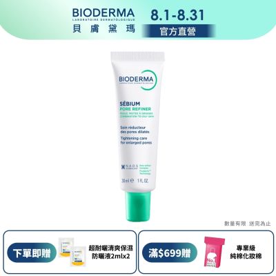 【BIODERMA 貝膚黛瑪官方直營】3D水楊酸毛孔緊緻乳 30ml