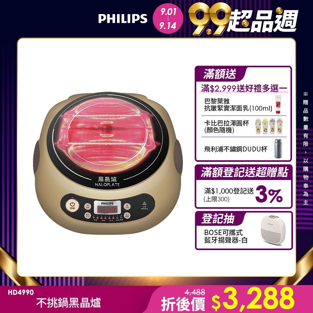 【Philips 飛利浦】不挑鍋黑晶爐_HD4990/50(香檳金)