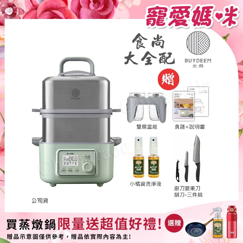 【BUYDEEM北鼎】多功能養生 雙層蒸煮鍋 蒸燉鍋 燉煮鍋 雙燉盅 全配 G561-贈好禮(官方公司貨)