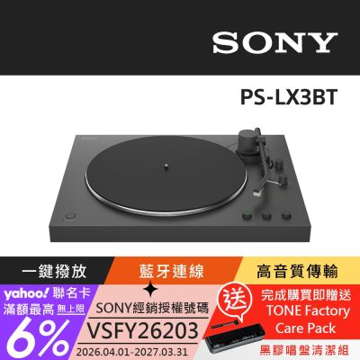 SONY PS-LX3BT 藍牙無線唱盤 黑膠唱盤 公司貨
