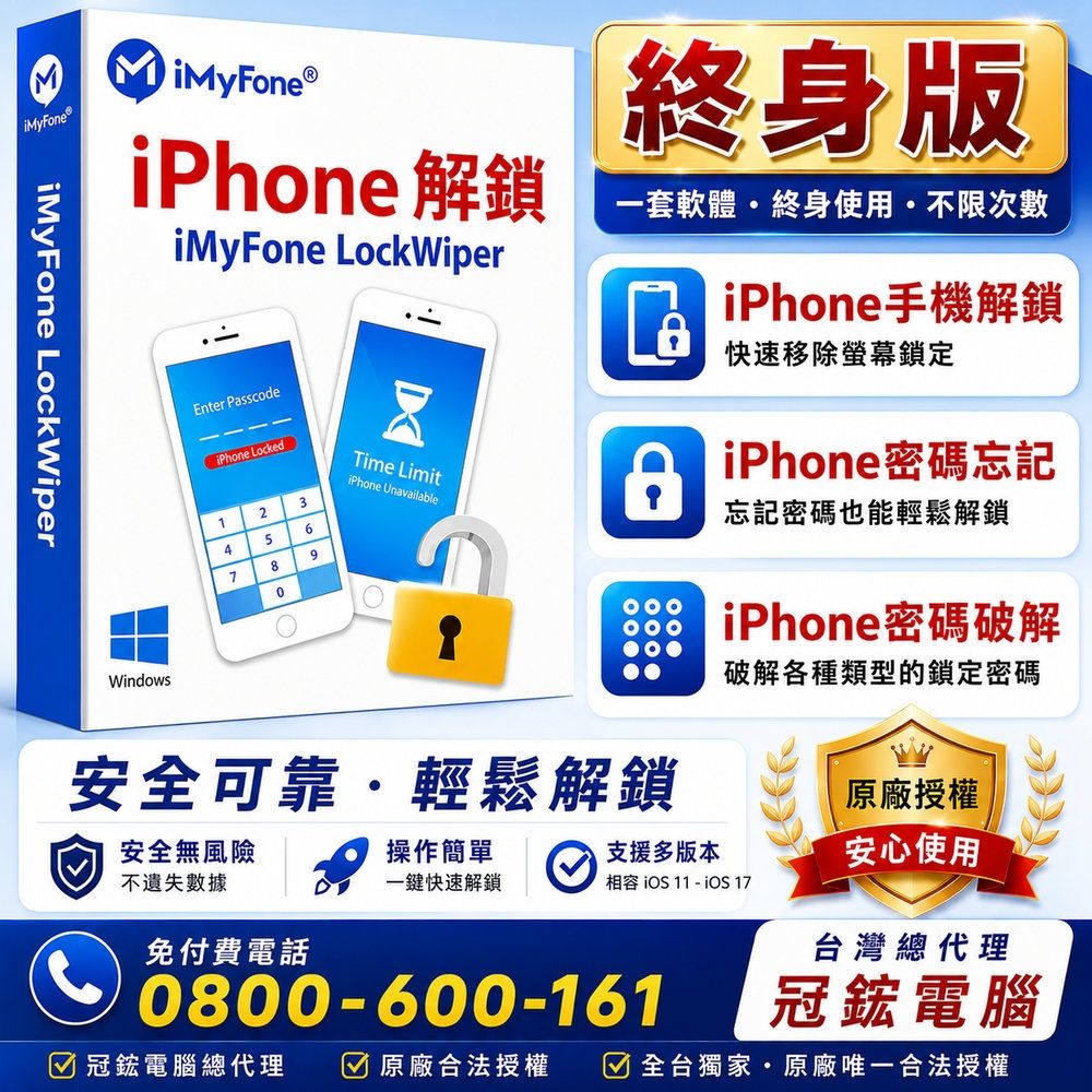 iMyFone LockWiper iphone忘記密碼解鎖(終身版)