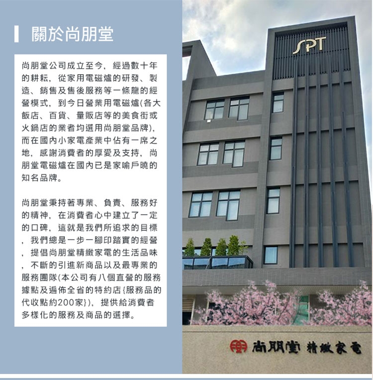 尚朋堂 SF-1010DC - 詳情6