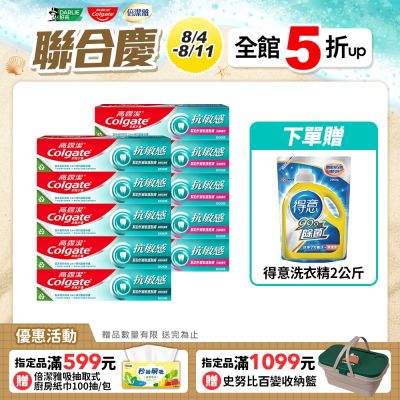 高露潔 抗敏感牙膏10入
