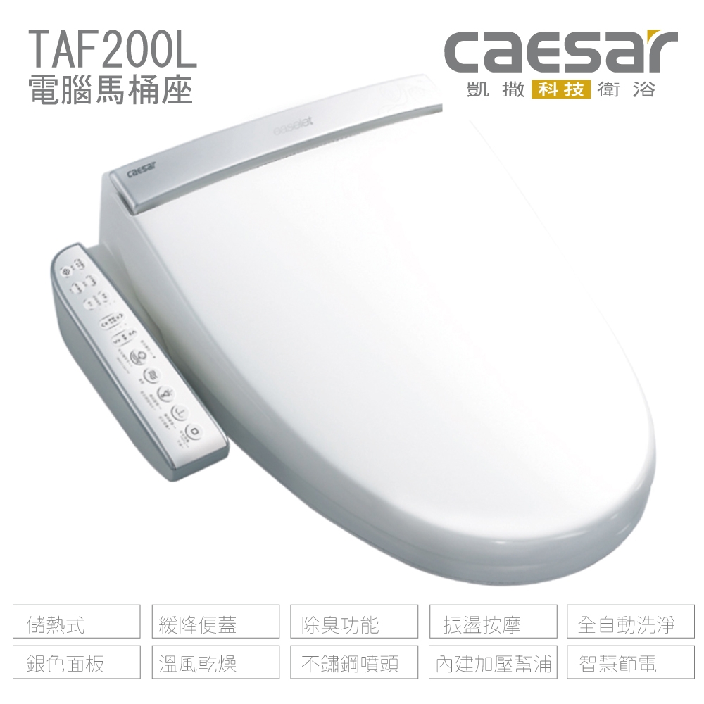 CAESAR凱撒衛浴 TAF200L - 詳情9