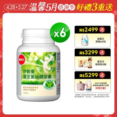 舒敏優30粒x6盒