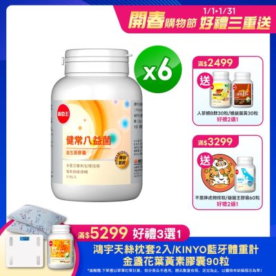 【葡萄王】健常八益菌80粒x6瓶