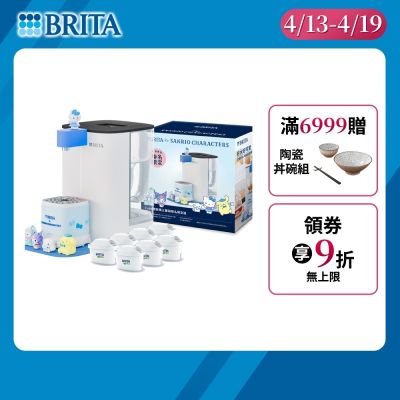 【BRITA官方】Cube MXPRO 瞬熱開飲機(白)+6入去水垢專家濾芯(共7芯)_三麗鷗聯名限定版