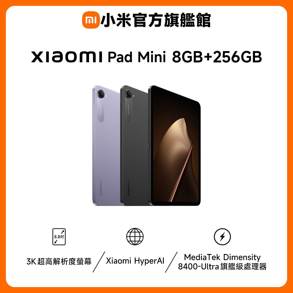 小米Xiaomi Pad Mini 8GB/256GB 平板電腦官方旗艦館| 小米/紅米| Yahoo