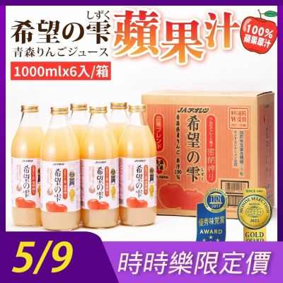 日本JA青森農協 希望之露蘋果汁(1000mlx6瓶入)
