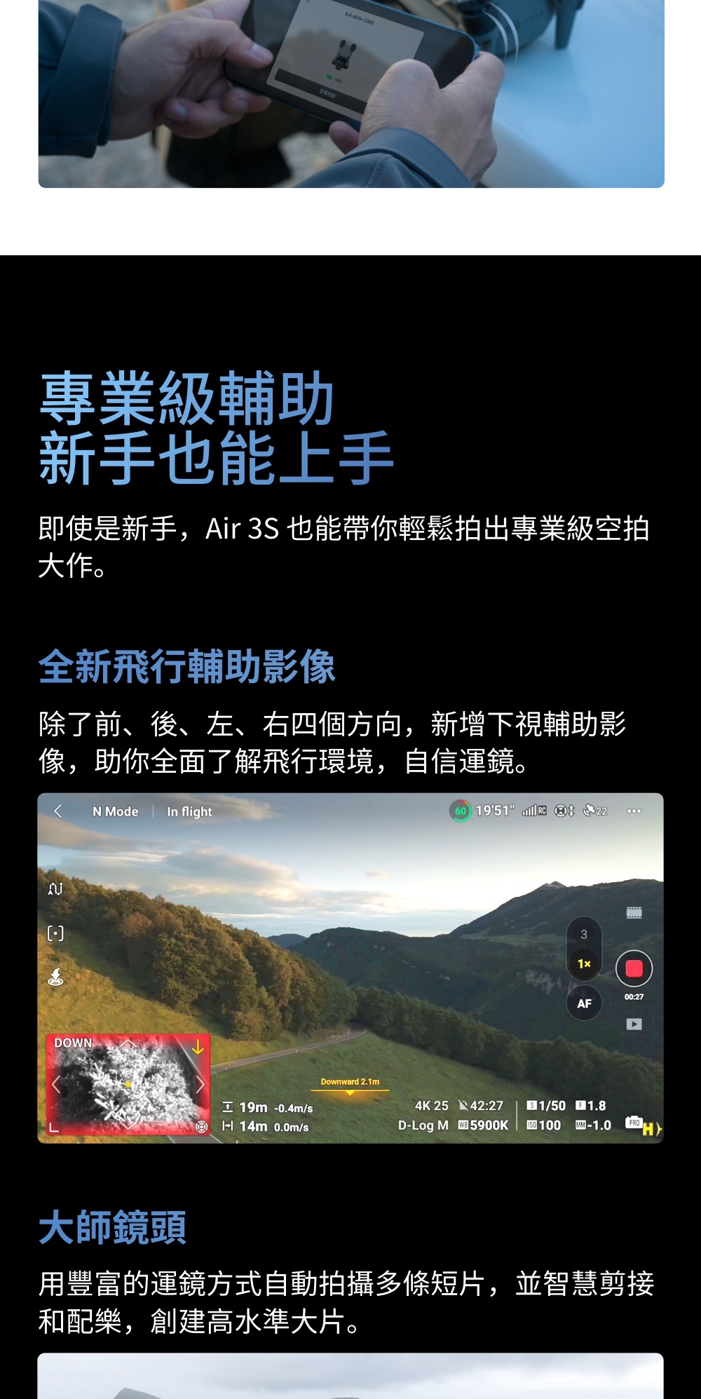 DJI大疆 Air 3S - 詳情15