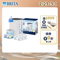 BRITA 櫥下/開飲機 結帳9折！滿額贈好禮！