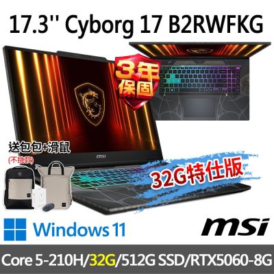 MSI微星 Cyborg 17 B2RWFKG-263TW 17.3吋 電競筆電 (Core 5-210H/32G/512G SSD/RTX5060-8G/Win11-32G特仕版)