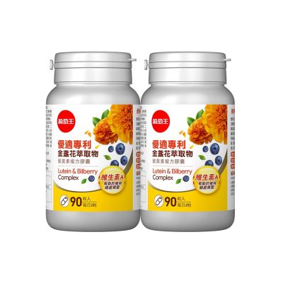 【葡萄王】優適金盞花葉黃素(90粒x2瓶)(FloraGLO專利葉黃素)