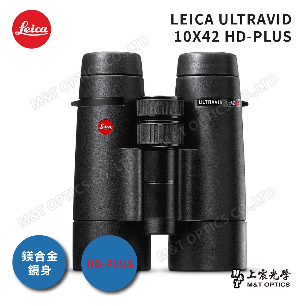 LEICA ULTRAVID 10X42 HD-PLUS徠卡頂級螢石雙筒望遠鏡| 望遠鏡| Yahoo