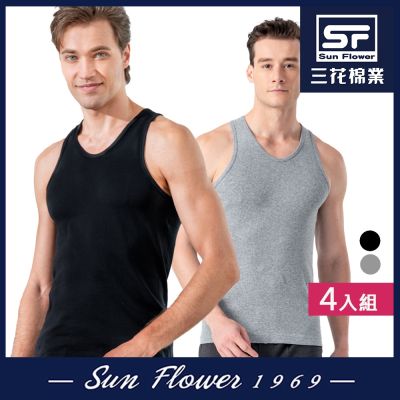 男背心.三花SunFlower優質棉背心(4件組)