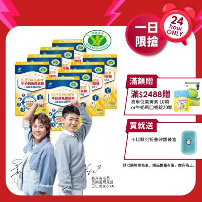 船井 牛奶鈣魚膠原粉10入x8盒-高成長三效配方-衛福部核准健康食品_速