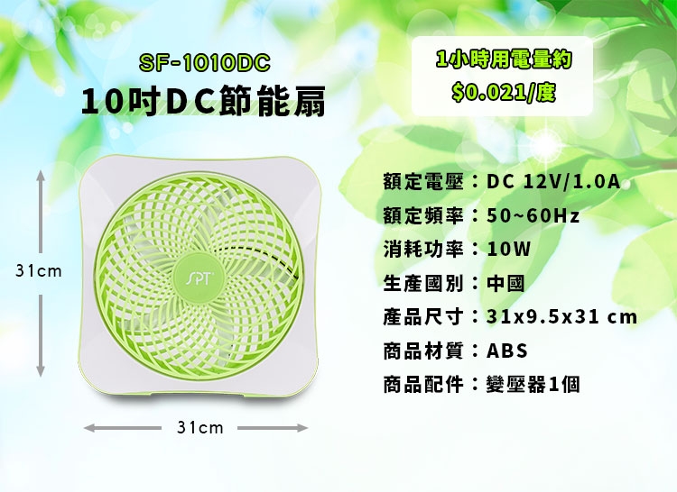 尚朋堂 SF-1010DC - 詳情7