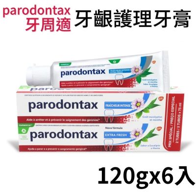 【Parodontax 牙周適】牙齦護理牙膏 潔淨酷涼120gx6入